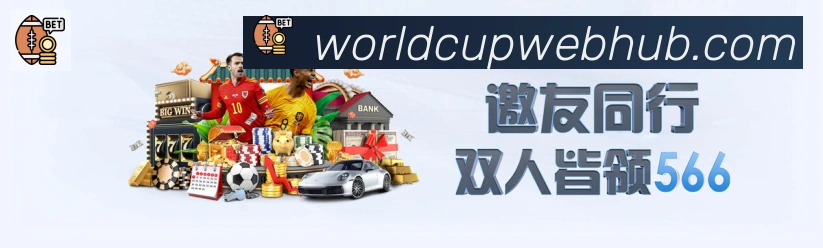 2026世界杯比分官方网站荣誉